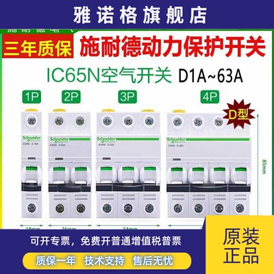 100A施耐德空气开关ic65n断路器1P40A空开D型2P63安 3P80A4P 125A