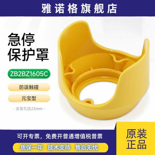 施耐德电气急停保护罩ZB2BZ1605C 元宝型防无误操作误触碰防护罩