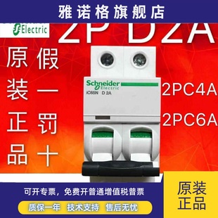 A9F19202 2PC6A断路器 A9F18204 2PC4A 施耐德IC65N空气开关2PD2A