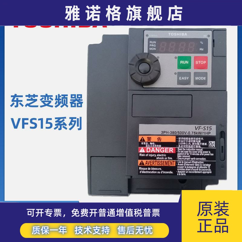 东芝变频器VF-S15/nC3C-0.75-1.5-2.2-3.7-5.5-7.5-11KW TOSHIBA