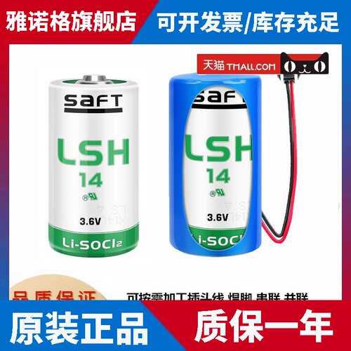 法国原装SAFT电池LSH14流量计呼吸机探头锂电池带SM头2个组合7.2V