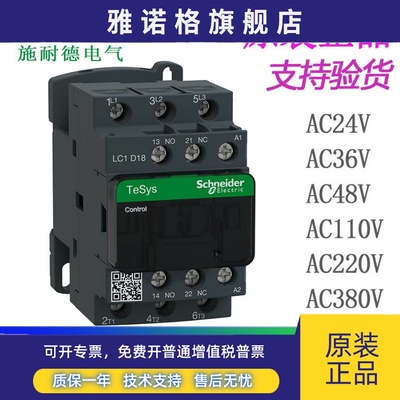 施耐德电气 LC1D18M7C B7C CC7C E7C F7C Q7C P7C 交流接触器 18A