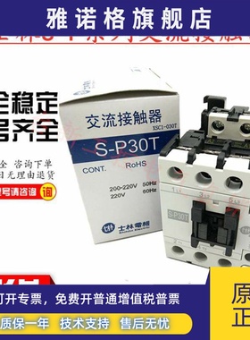 原装正品台湾士林Shihlin交流接触器S-P30TH 110V/220V/380V现货