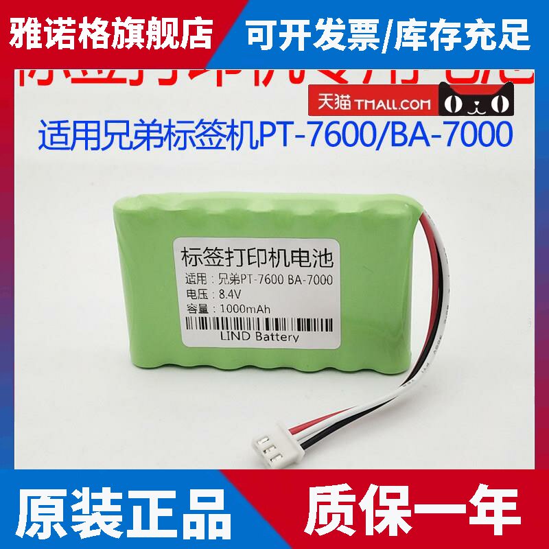 适合兄弟标签机电池PT-7600 BA-7000便携打印机配件8.4V电池组图片