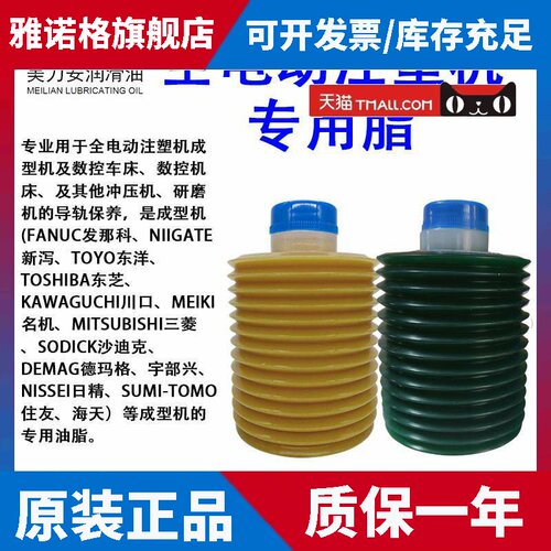 海天住友发那科新泻东洋东芝三菱德码格注塑机长飞亚黄油润滑油脂
