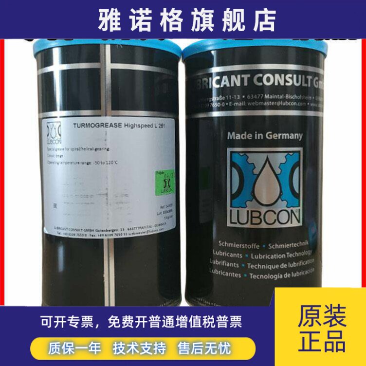 德国LUBCON TURMOGREASE Highspeed L 251高速主轴润滑脂原装正品