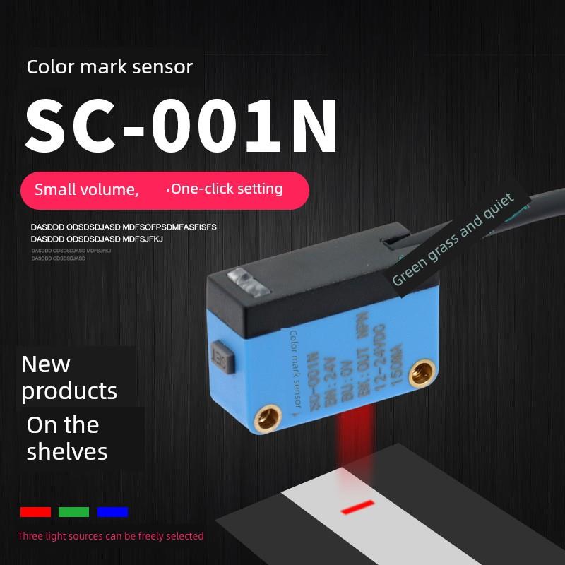 小微型色标传感器SC-001N颜色识别感应器 区分色差光电开关可调光