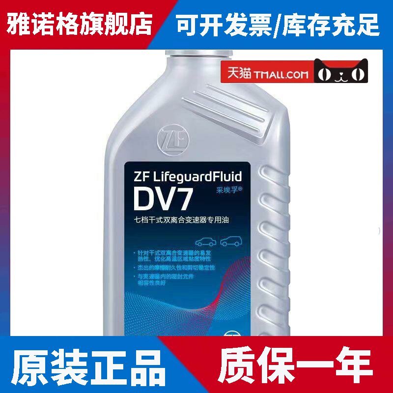 ZF采埃孚DV7 七速干式双离合自动变速箱油适合大众奥迪波箱油