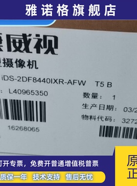 （议价）海康威视智能球形摄像机iDS-2DF84401XR-AFW