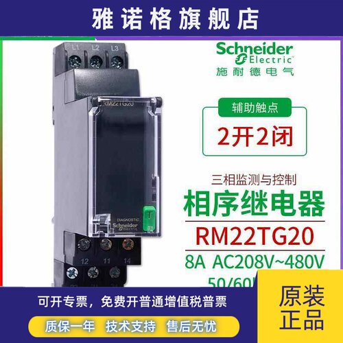 施耐德相序保护器 RM22TG20 TR33 RM22TU23 液位继电器RM22LG11MR