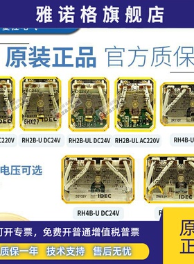 IDEC和泉中间继电器RM2S-UL RY4S RH2B RH4B-U -UL DC24V AC220V