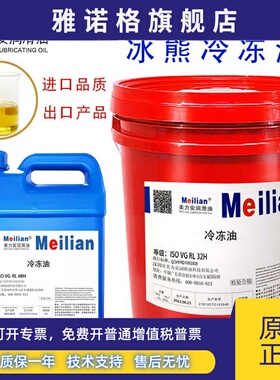 RL170H冰熊冷冻油空调压缩机冷冻机油RL32H RL68H RL100H20升4L升