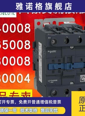 施耐德四极接触器LC1D40008 LC1D65008 LC1D80004 LC1D80008 M7E7