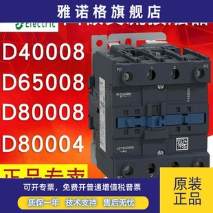LC1D80008 LC1D80004 M7E7 LC1D65008 施耐德四极接触器LC1D40008