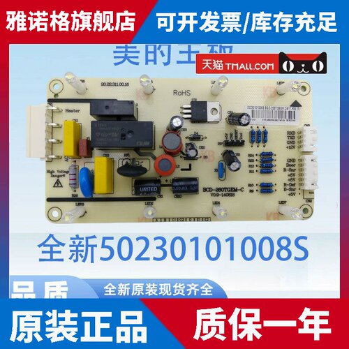适用适用于美的冰箱主板50230101008S 17131000000134主板电脑板