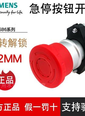 西门子急停按钮3SB6130-1HB20-1CA0旋转复位常闭急停开关22mm停止