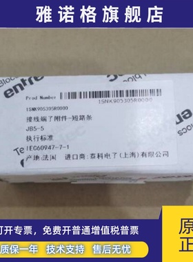 原装ABB/TE接线端子附件 短路条 JB5-5 1SNK905305R0000