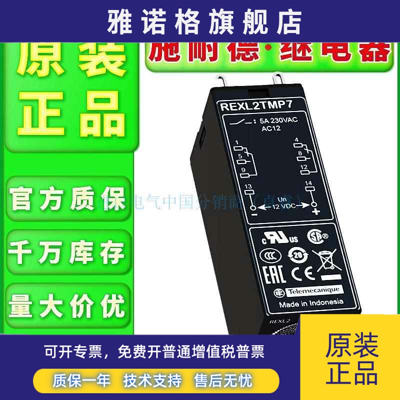 全新现货原装施耐德延时继电器REXL2TMP7小型AC230V电子时间控制