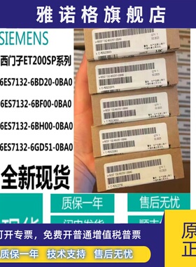 西门子6ES7 132 输出模块 6ES7132-6GD51/6BH00/6BF00/6BD20-0BA0