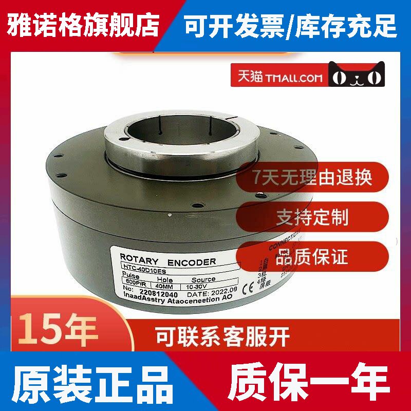 给煤机专用旋转编码器HTC-40D10ES HTB-40CC10-30E600B-S4