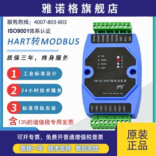 HART转MODBUS协议转换器 松茂SM100-B双RS485转换器 内置24V HART