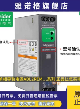 正品施耐德单相导轨式开关电源AB2LREM24030D-4050D-4100D-4200D