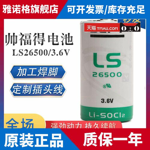 法国SAFT帅福得LS26500锂电池3.6V2号C型PLC数控机床燃气表定位器