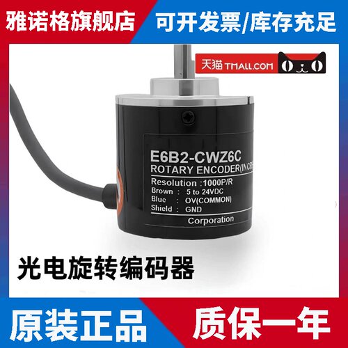 光电旋转编码器E6B2-CWZ6C增量370/1100/2400/5000/8000脉冲PR