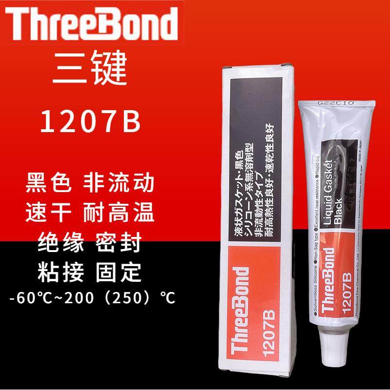 现货日本三键ThreeBond胶水1530BCD 1211 1212 1215 1207B密封胶