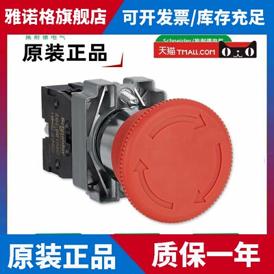 施耐德急停按钮XB2BS542C旋转覆位 XB2BS442C 642C蘑菇头急停开关