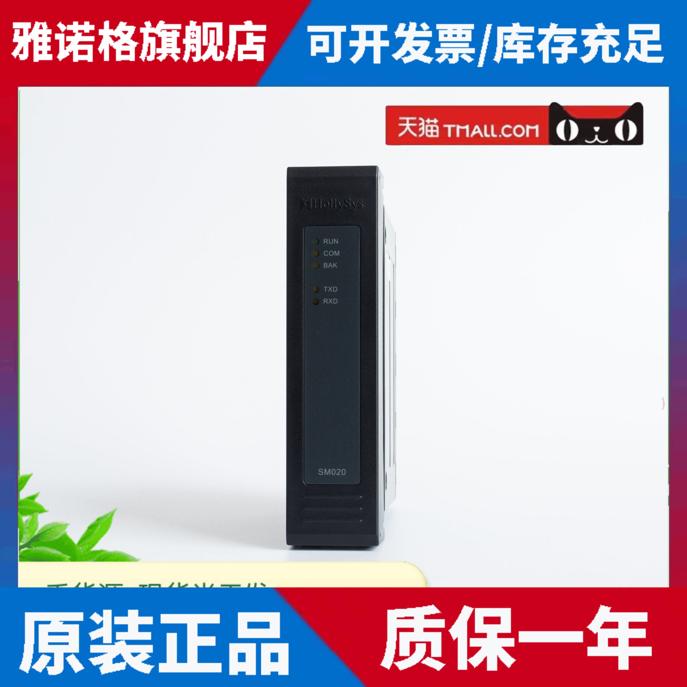 和利时HollySys全新SM系列MODBUS转DP通讯模块SM020