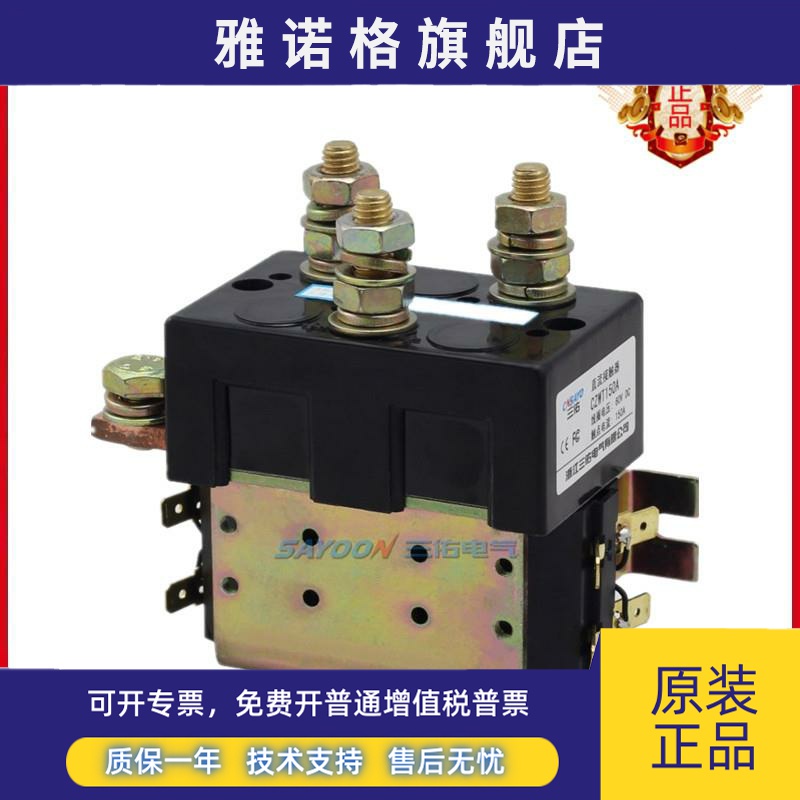 三佑工厂店CZWT150A ZJWT100A DC88直流接触器 DC24V 48V 60V 80V