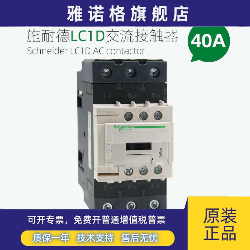 Schneider交流接触器施耐德LC1D40AM7C三相380V电梯110V 220V小型