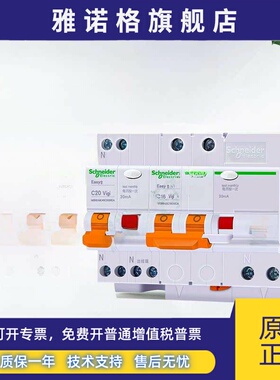 原装施耐德漏电断路器EA9RN 1P+N 2P 3P 4P C32A 16A 20A 63A
