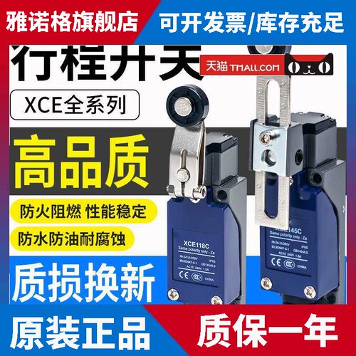 行程限位开关XCE-145 103 102 110 181 154 118C热塑滚轮替代8108