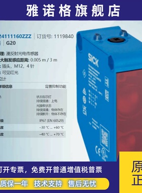 GTB20G-24111160ZZZ德国西克SICK全新原装漫反光电传感器1119840