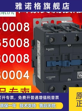 施耐德四极接触器LC1D40008 LC1D65008 LC1D80004 LC1D80008 M7E7