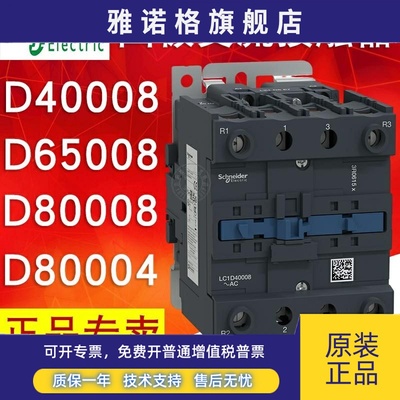 施耐德四极接触器LC1D40008 LC1D65008 LC1D80004 LC1D80008 M7E7