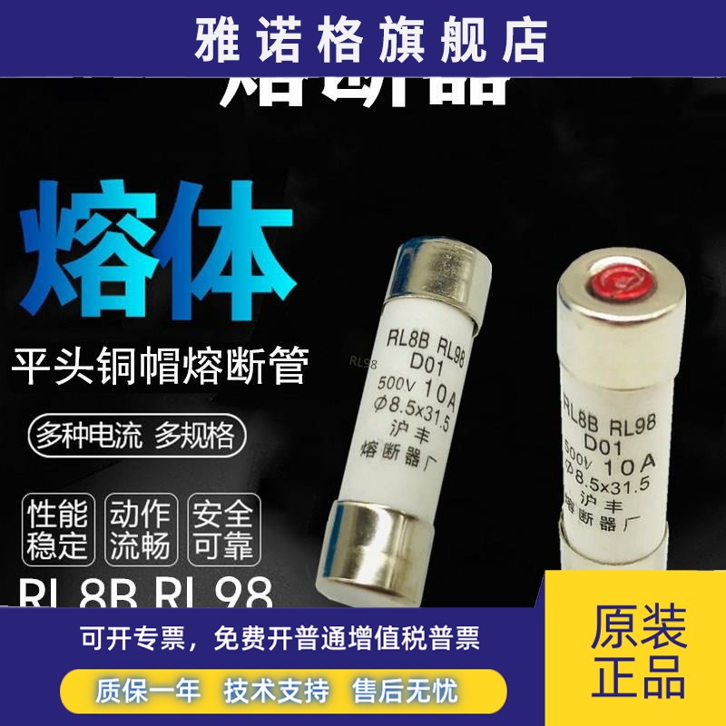 熔断器RL8B RL8 RL98B RL98 D01熔芯500V带红点 2A 4A 6A 10A 16A