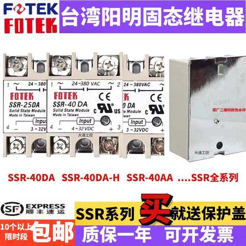 FOTEK台湾原装阳明单相固态继电器SSR-25DA -10/40/50/75DA-H/AA