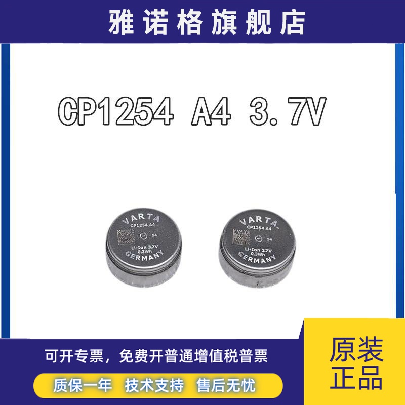 原装VARTA瓦尔塔3.7V电池CP1254 A3 A4WF-1000XXM3/4蓝牙耳机电池
