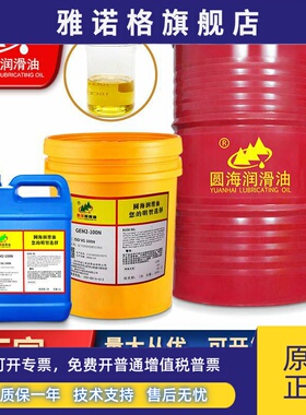 圆海GEM2-68N100N150N220N320N460N680合成齿轮油18L4L500毫升