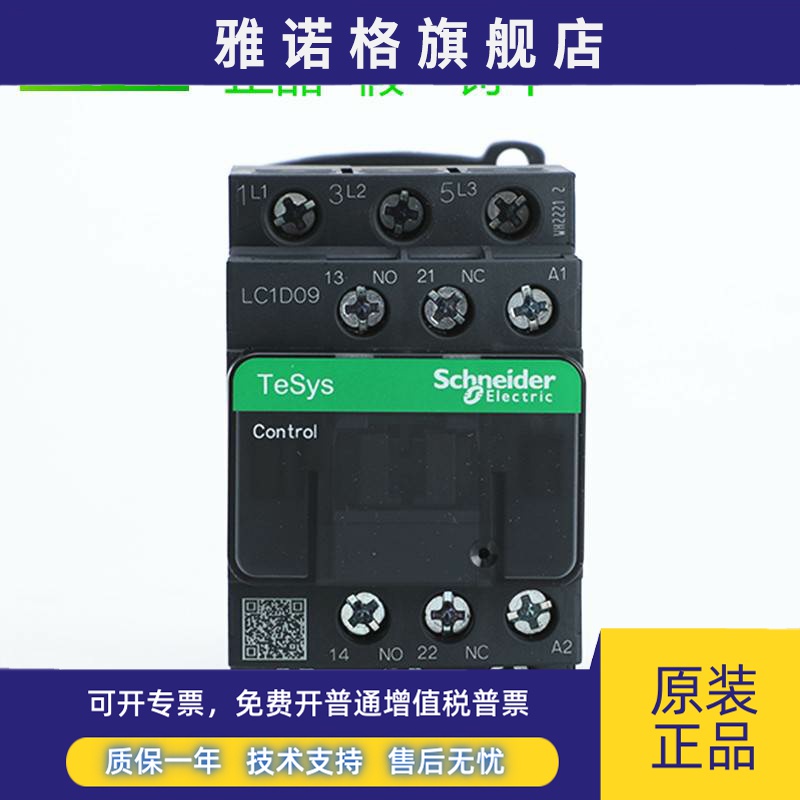 施耐德 LC1D09M7C B7C CC7C E7C F7C Q7C 交流接触器 抱闸电梯