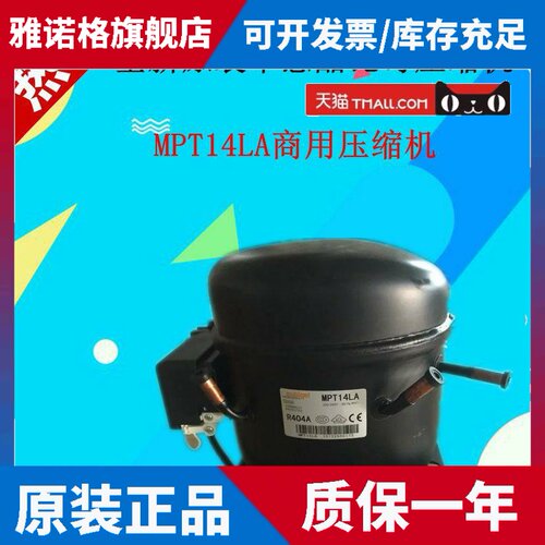 适用华意酷比奇压缩机MPT14LA商用压缩机MP14RB