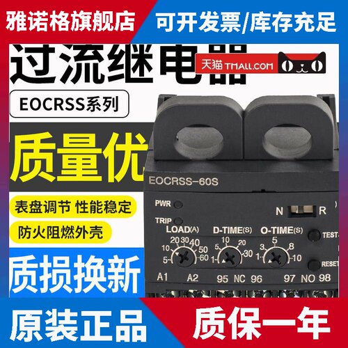 施耐德款电机保护器EOCRSS-05S/30S/60S EOCRSSD-60S 30S 05S