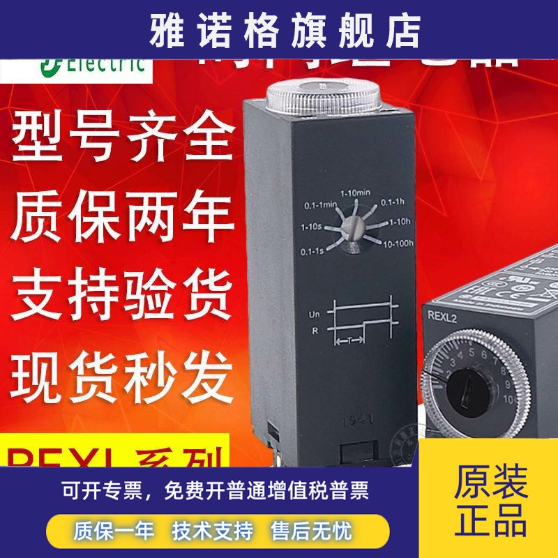 施耐德时间继电器REXL2TMP7 REXL2TMBD REXL4TMP7 REXL4TMBD 230V