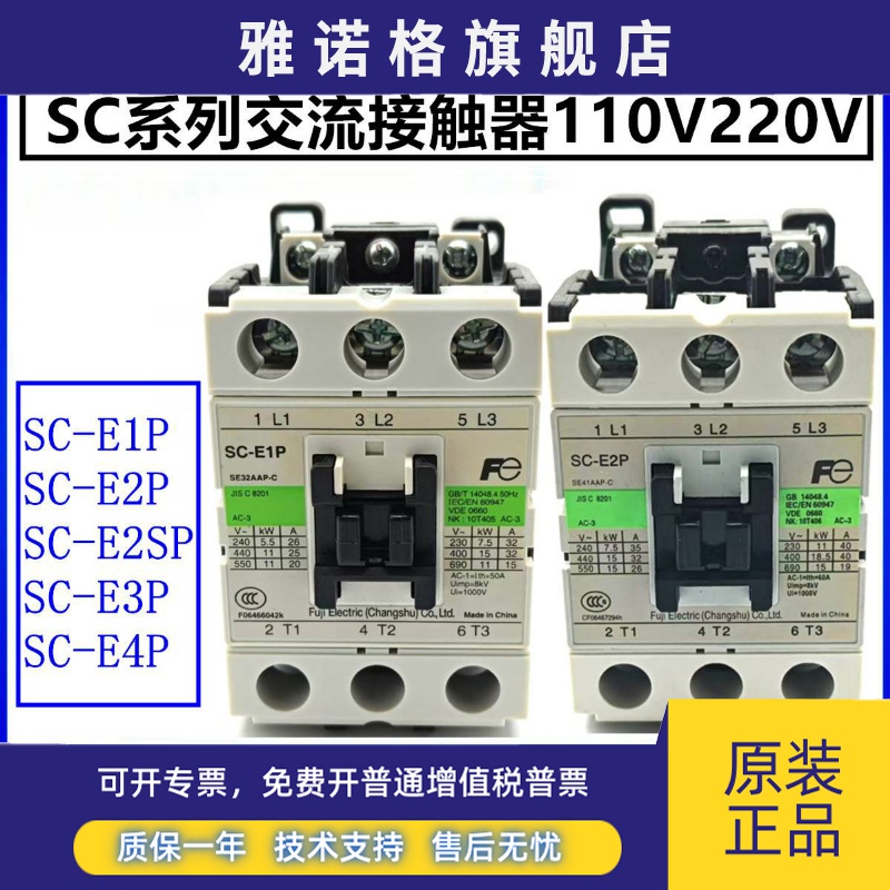 正品常熟富士电梯交流接触器SC-E1P E2P E2SP E3P E4P AC110V36V