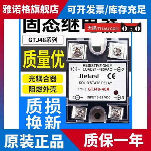 适用THE无锡天豪固态继电器GTJ48-40A 25A30A10A 50A 60A 80A 90A
