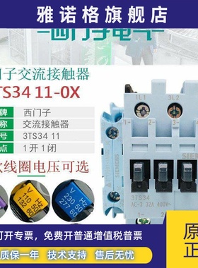 西门子3TS3411 32A 交流接触器 3TS34 11-0XM0 AC220V AC110V 24V