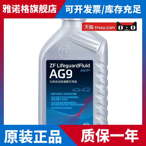 ZF采埃孚 9速自动变速箱油AG9昂科拉昂科威探界者创界凯迪拉克1L
